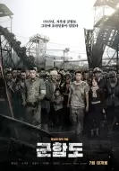 动作电影《军舰岛》解说文案