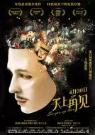 战争犯罪《天上再见》电影解说文案