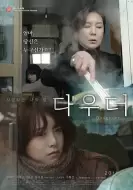 家庭《女儿》电影解说文案 观后感