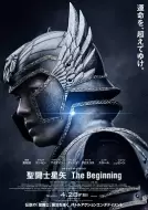 科幻冒险《圣斗士星矢 真人版》电影解说文案