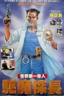 奇幻动作片《驱魔警察》电影解说文案
