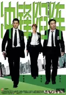 犯罪电影《冲锋陷阵》解说文案