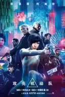 科幻动作《攻壳机动队》电影解说文案