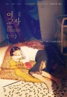 爱情《女教师》电影解说文案