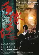 剧情电影《手卷烟》解说文案