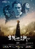 战争历史电影《金陵十三钗》解说文案