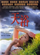 剧情《天浴》电影解说文案 解说词