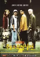 喜剧《加油站袭击事件》电影解说文案