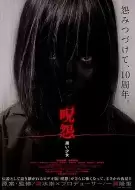恐怖《咒怨：黑少女》电影解说文案