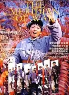 战争电影《战争子午线》解说文案 观后感