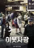 惊悚犯罪《邻居》电影解说文案