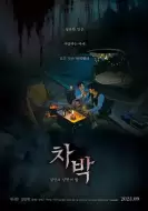 惊悚恐怖《车泊 - 杀人与浪漫之夜》电影解说文案