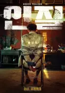 动作惊悚《人质》电影解说文案