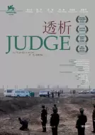剧情电影《透析》解说文案
