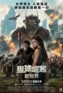 科幻《猩球崛起：新世界》电影解说文案
