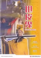 恐怖片《甩皮鬼》电影解说文案