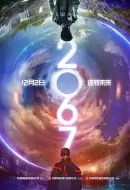 科幻悬疑片《2067》电影解说文案