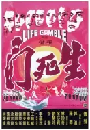 动作《生死门》电影解说文案