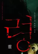 恐怖片《灵》电影解说文案
