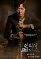 惊悚《千博士的驱魔研究所》电影解说文案