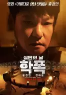 犯罪《致命审判》电影解说文案