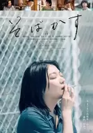 剧情《不愿恋爱的雀斑小姐》电影解说文案